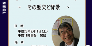 第３４回「桃陰文化フォーラム」 木田章義 先生-日本語はどんな言語か